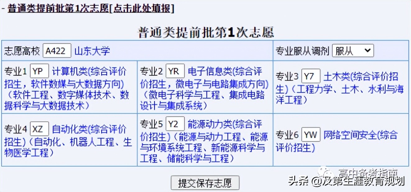 2020年山东高考志愿填报政策,2022年山东高考志愿填报详细步骤