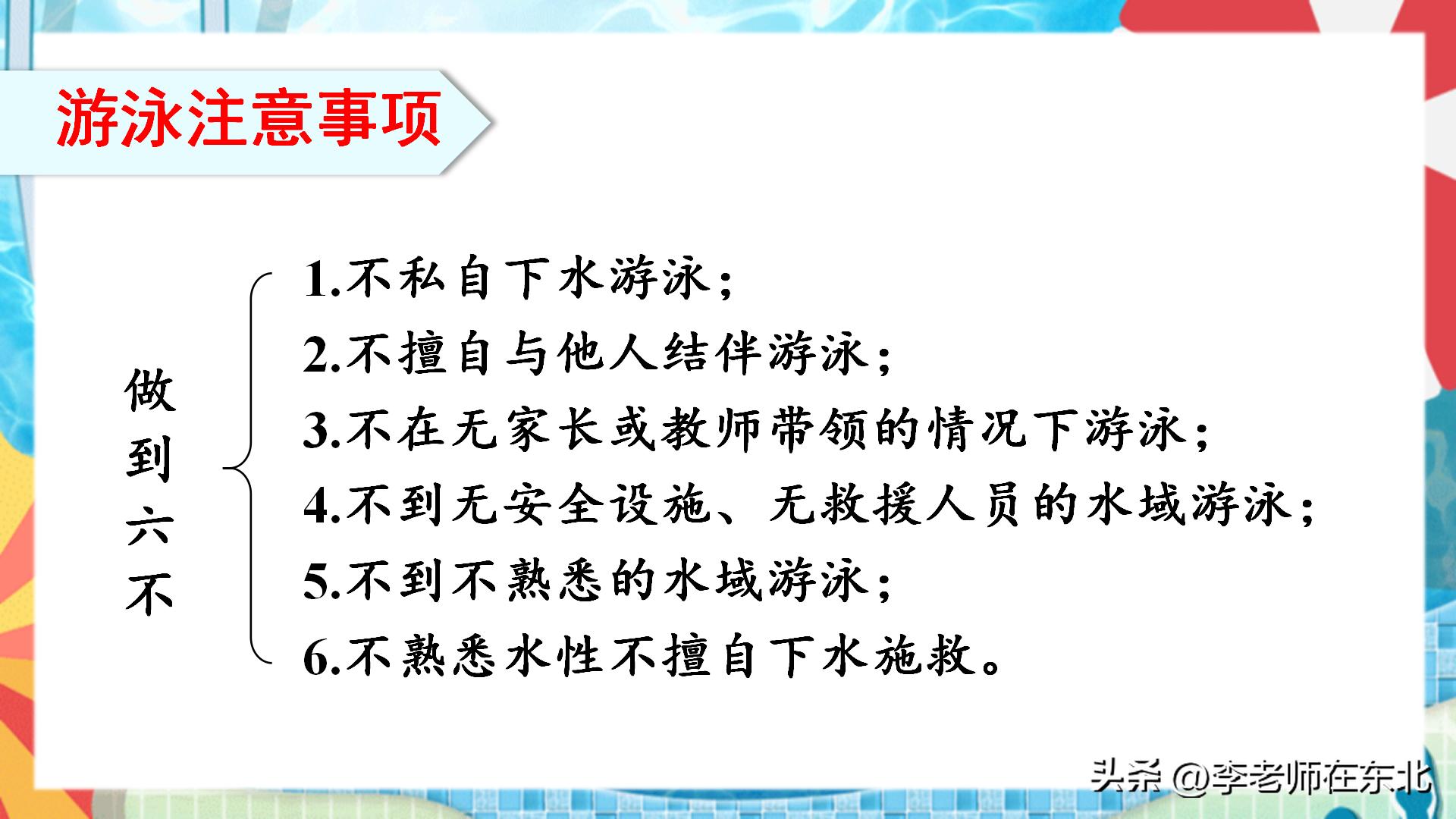 防溺水安全课件幼儿园,防溺水六不准ppt课件