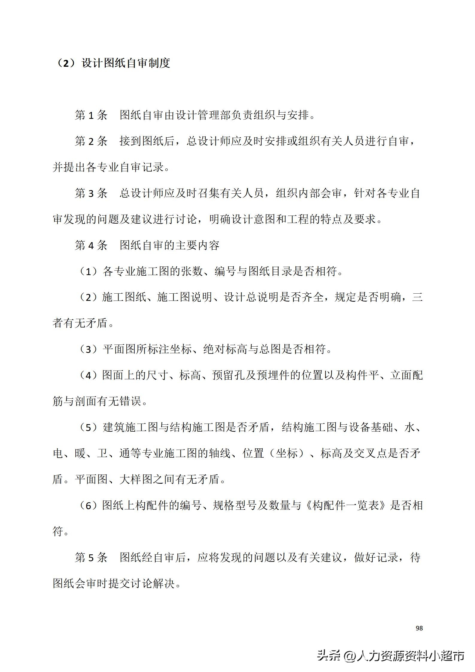 万科全套管理制度及流程,万科营销管理制度