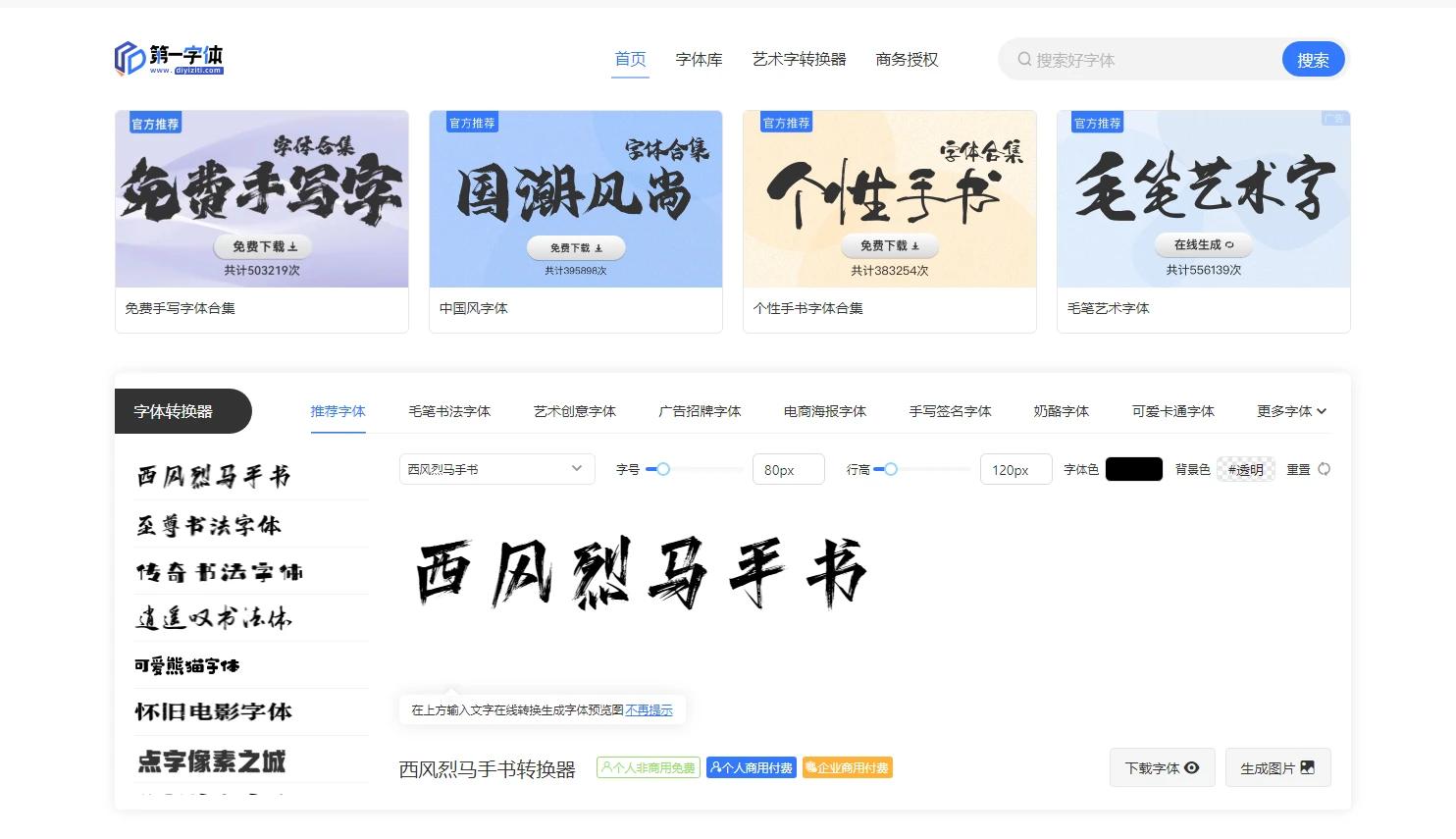 超大字体下载,字体网教程