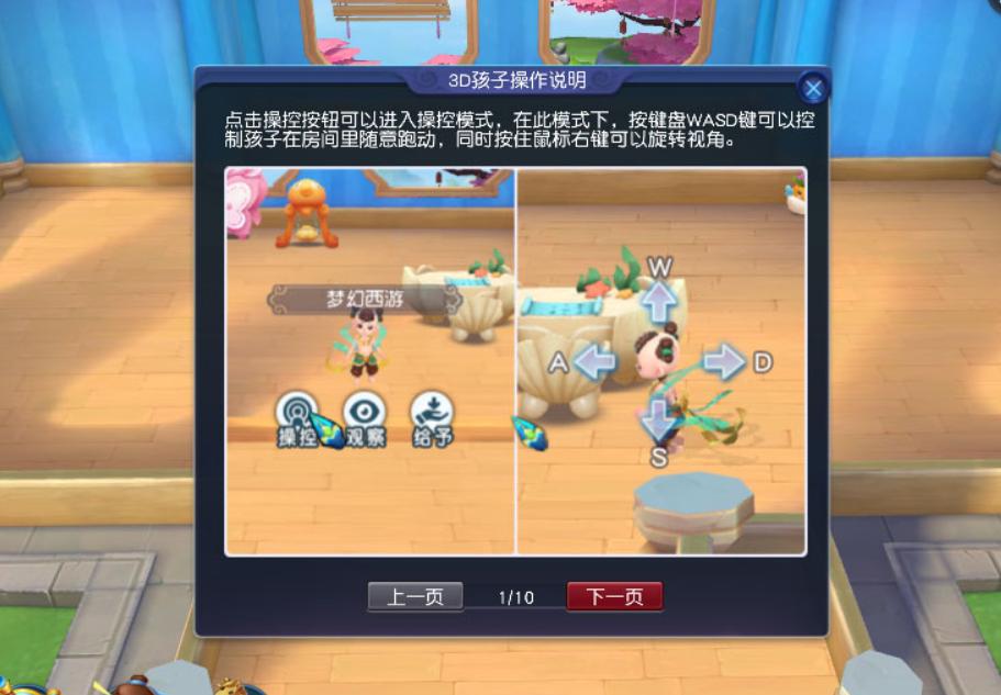 梦幻西游稚乐居孩子表情,稚乐居改版怎么操作