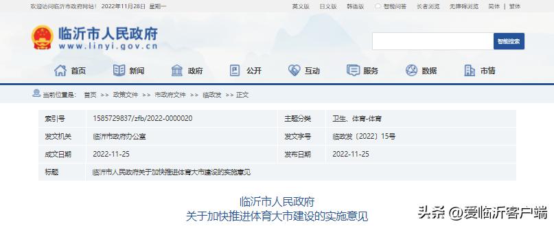 临沂市人民政府最新发布！加快推进