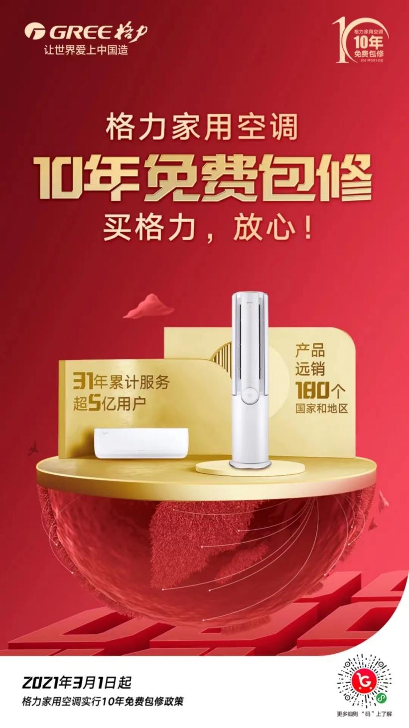洛江格力家用空调十年免费保修,格力十年免费包修不包高空费
