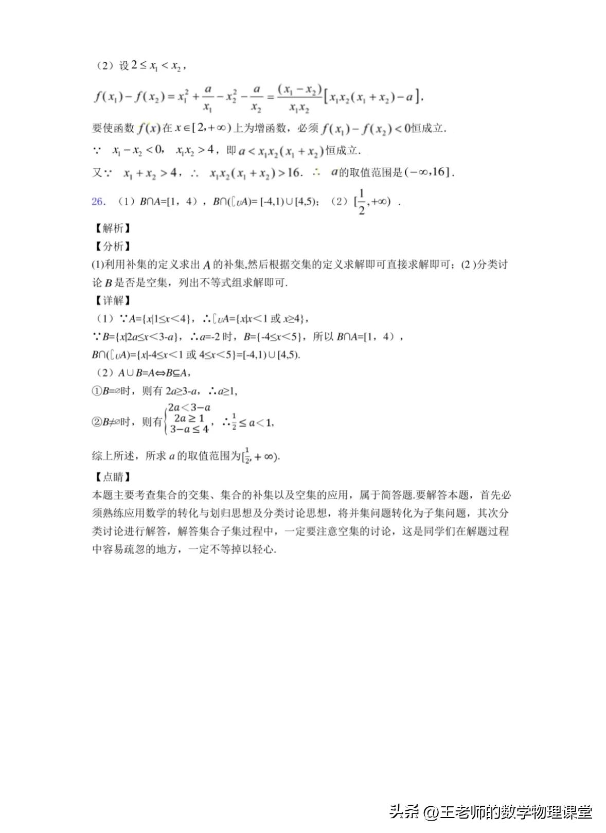 大连七年级上数学期中考试,2021年大连市高一上期末考试试卷
