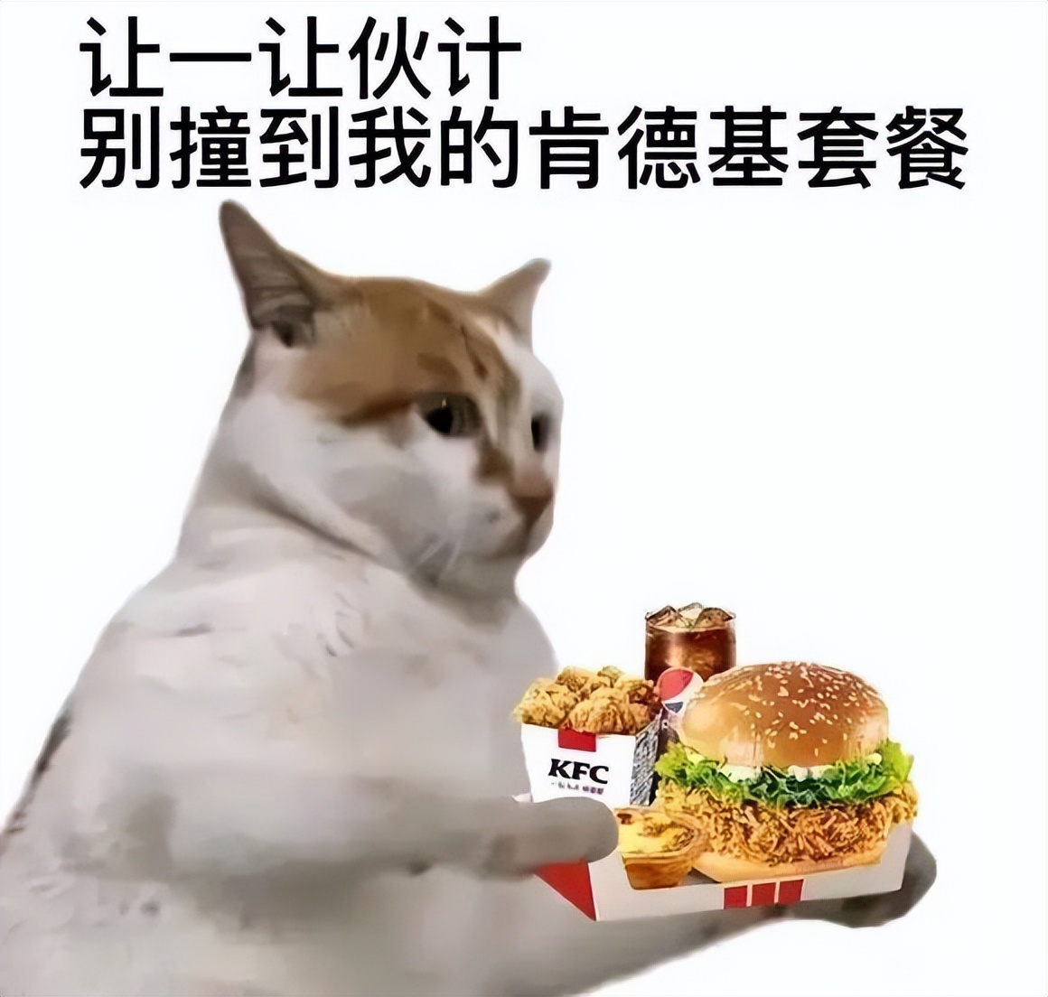 肯德基表情,表情吃东西