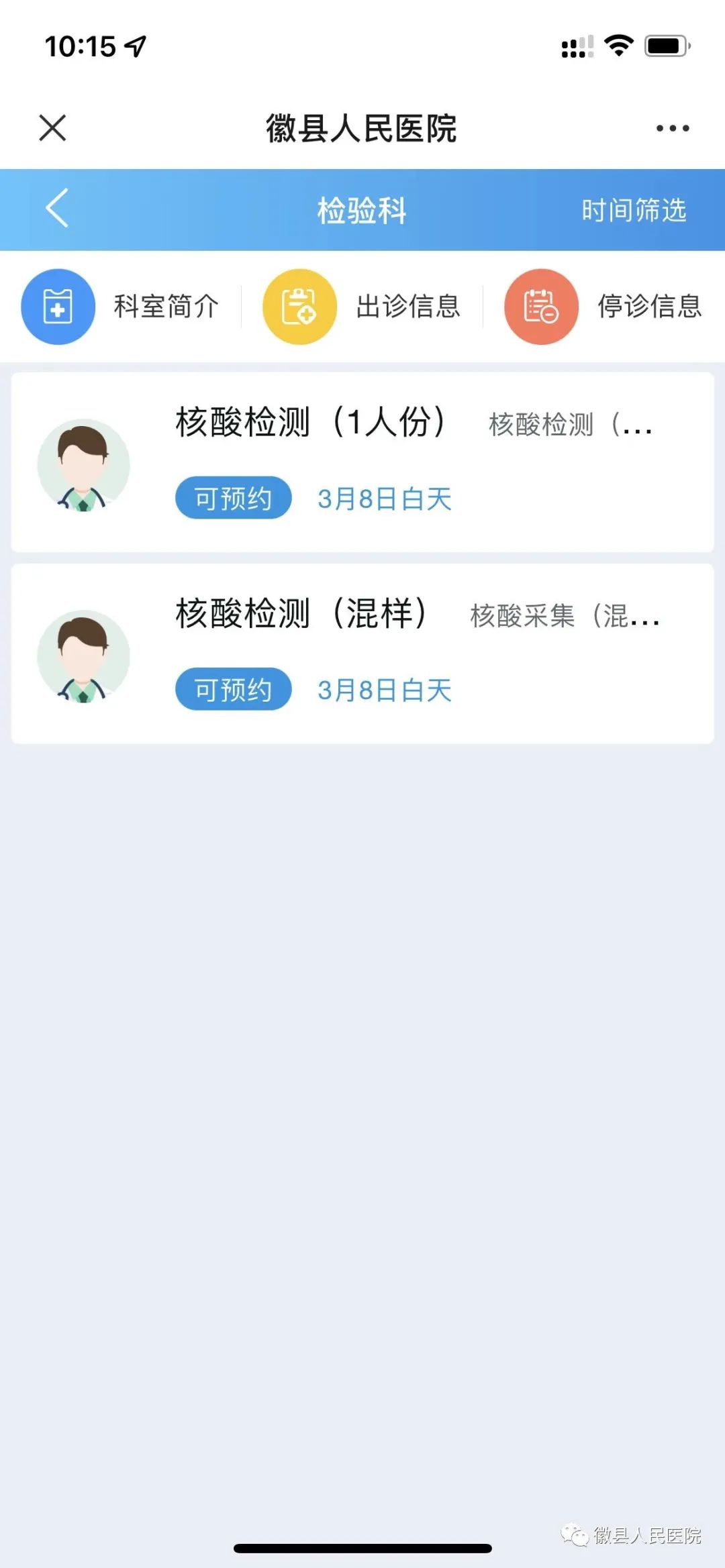 徽县人民医院核酸检测多久出来,医院自助核酸检测如何操作