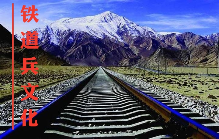 铁道兵人物名单,铁道兵师团历届领导名录