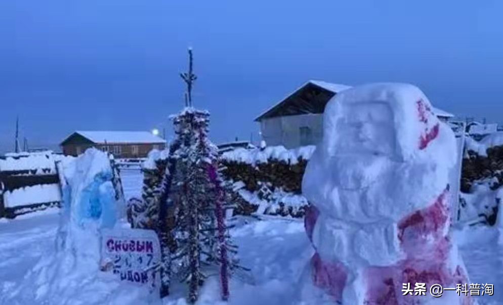世界极寒奥伊米亚康最低气温,270去俄罗斯的奥伊米亚康极寒之地