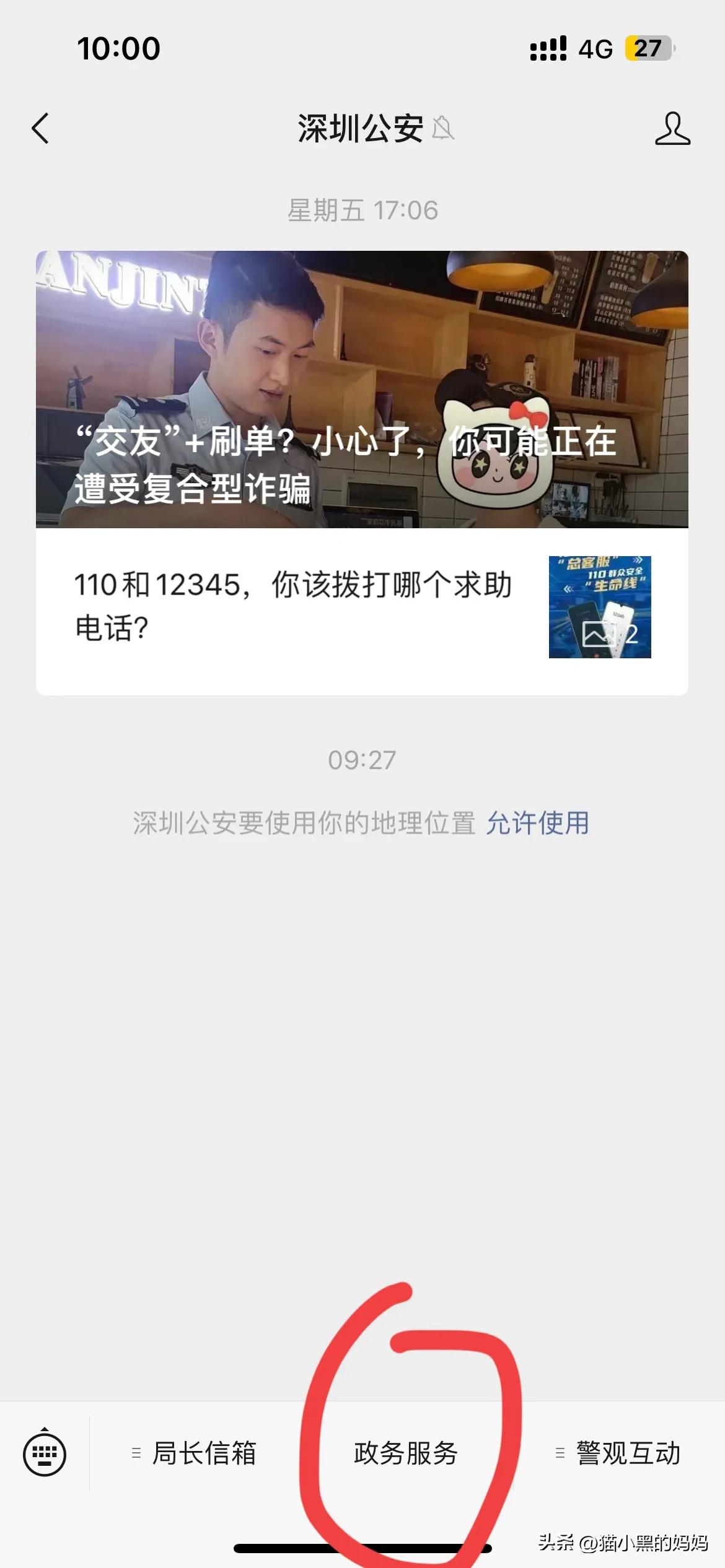 深圳居住证快到期？别慌！轻松查续签攻略来袭！🎉