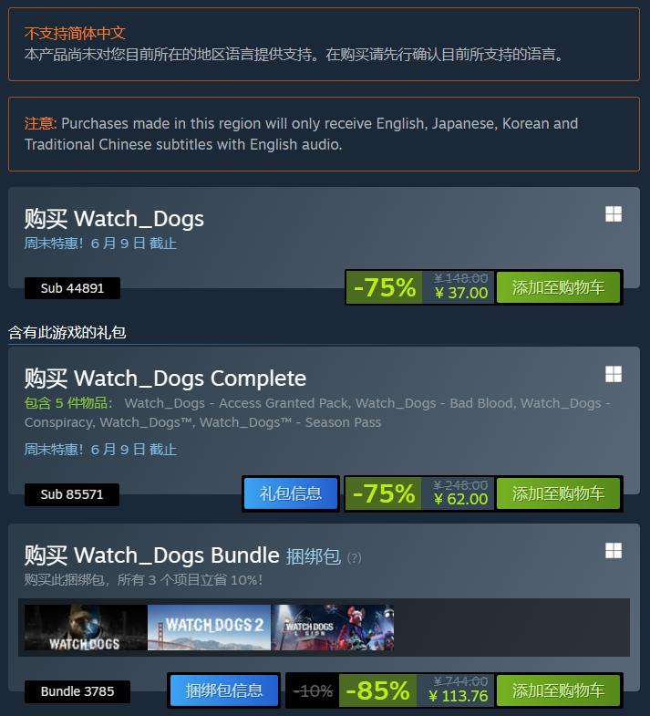 steam看门狗2有没有优惠活动,冬促看门狗3在steam多少钱