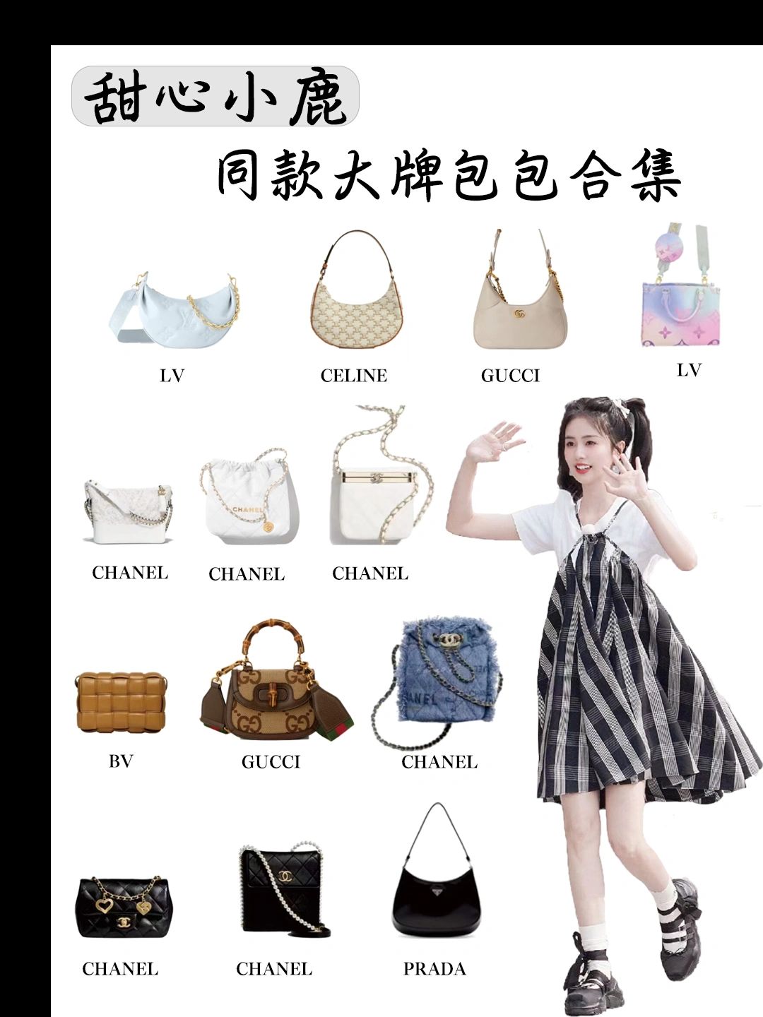 ✨✨甜心小鹿，同款大牌包包合集