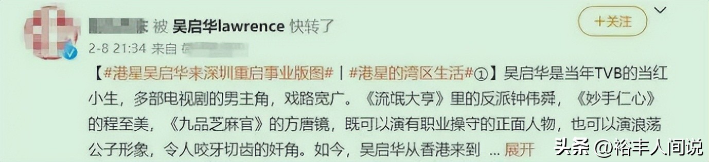 港星吴启华,爆料吴启华