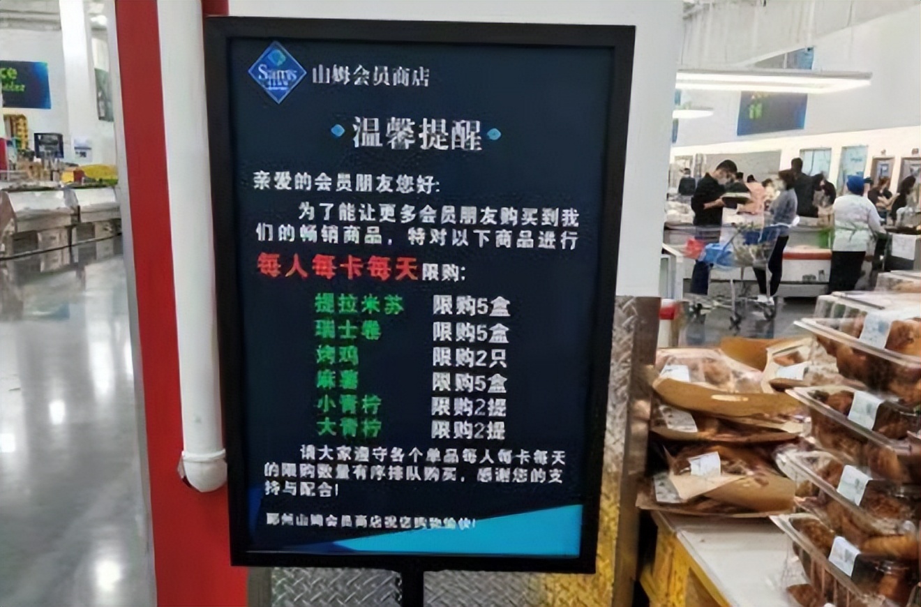 山姆被限购怎么继续买,山姆被限制代购