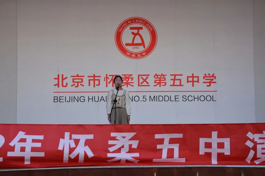 北京市怀柔区第五中学运动会,北京第五届中华经典诵写讲大赛