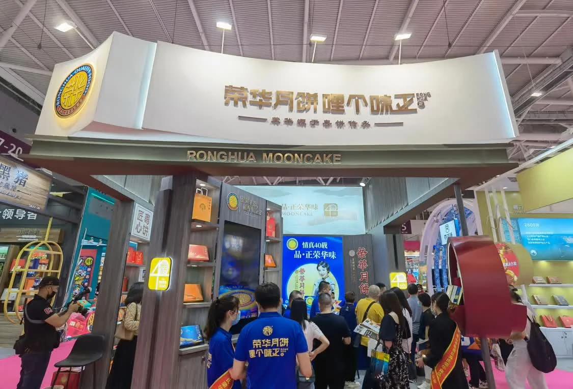 荣华吉祥如意月饼,传统月饼的回味与传承