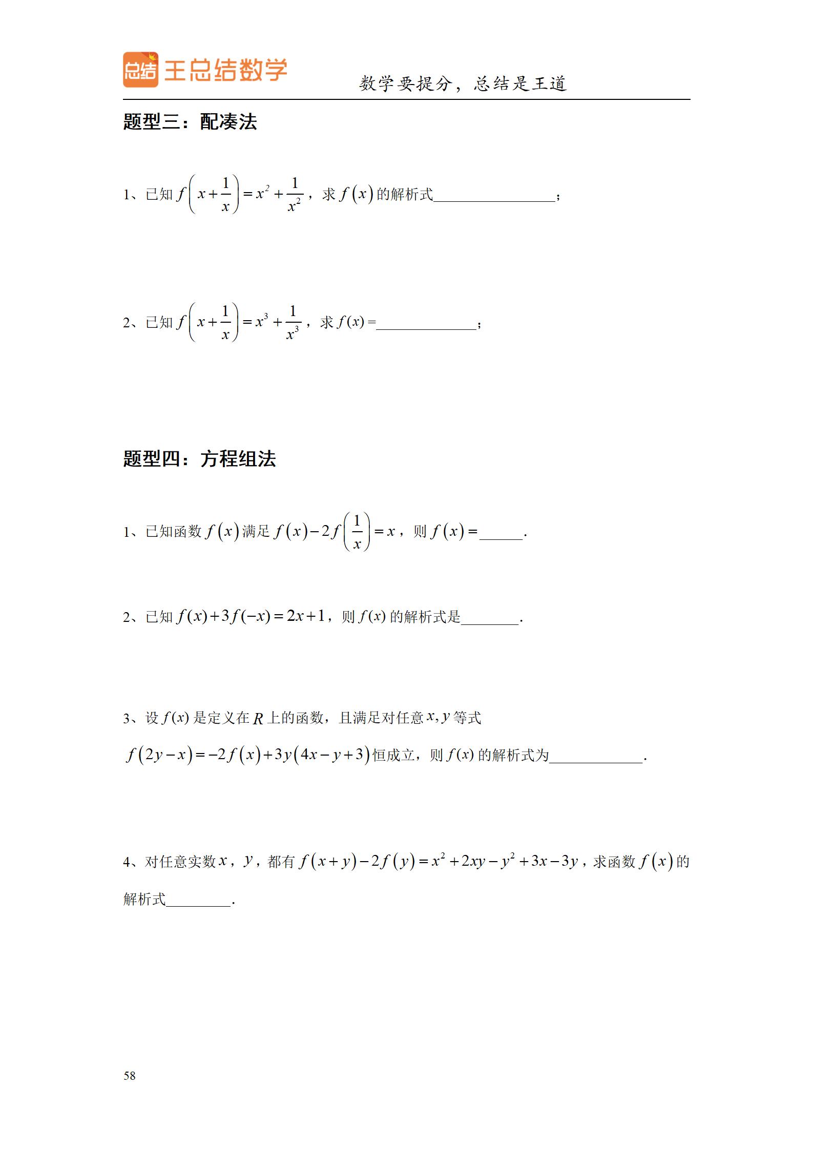 高中数学圆锥曲线大题题型总结,高中数学题型总结导图
