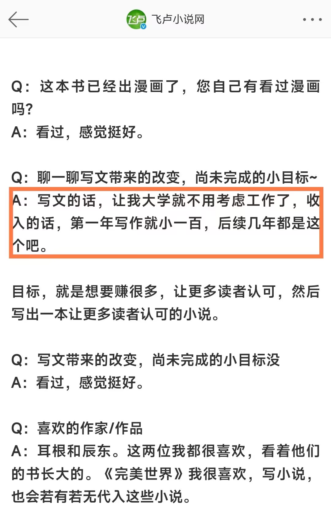 诡秘之主改编版小说,诡秘之主改编权