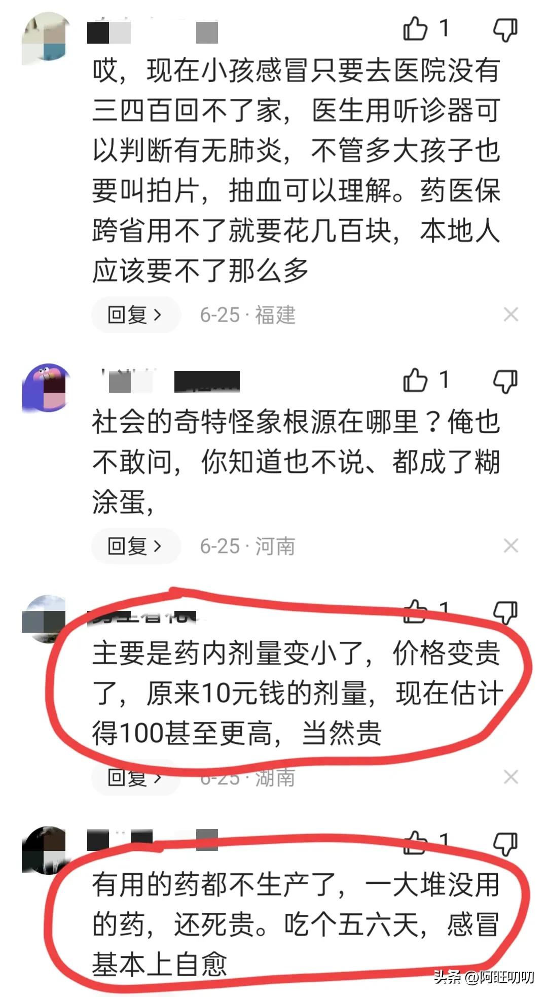 孩子感冒被开800多元药？官方回应后续来了！上海监管部门介入！