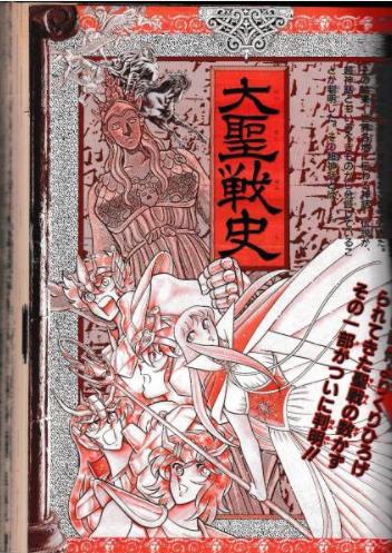 圣斗士为什么打冥王,圣斗士星矢冥王神话为什么不出了