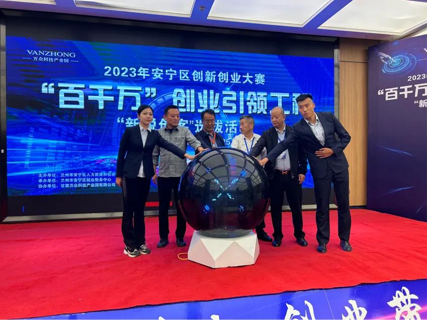 安宁区2023年创新创业大赛暨“百千万”创业引领工程“新锐创客”选拔活动圆满落幕
