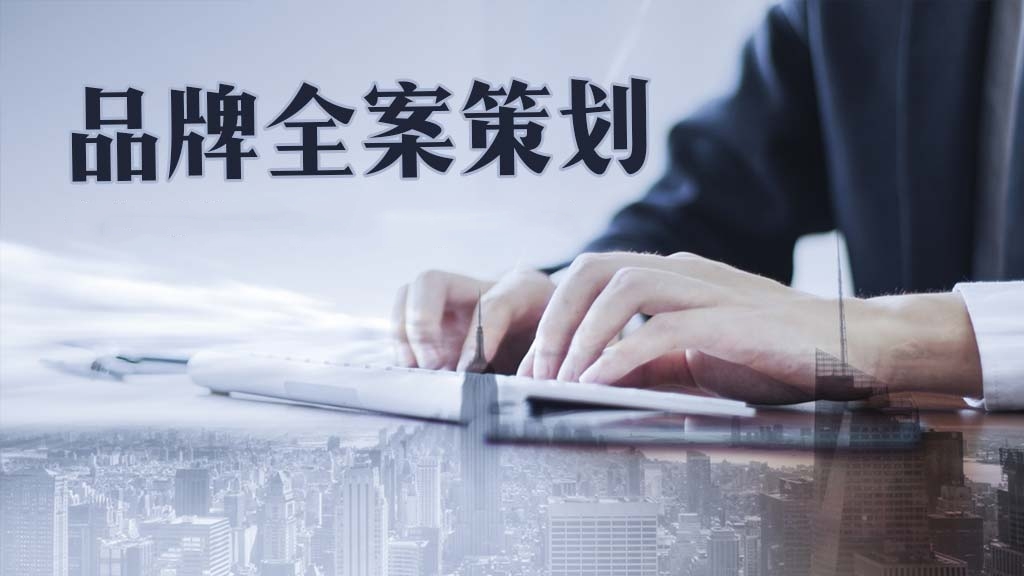 品牌策划和商业策划的区别是什么,品牌全案与品牌策划的区别是什么