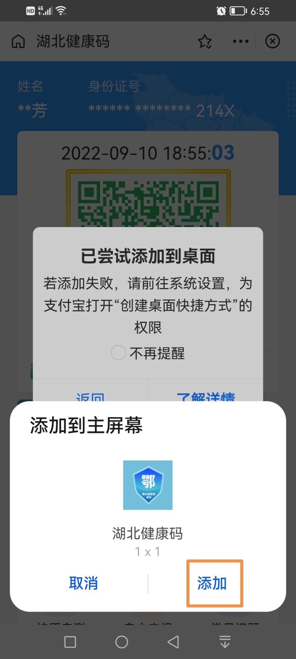 怎么在支付宝添加健康码,支付宝上的健康码怎么添加