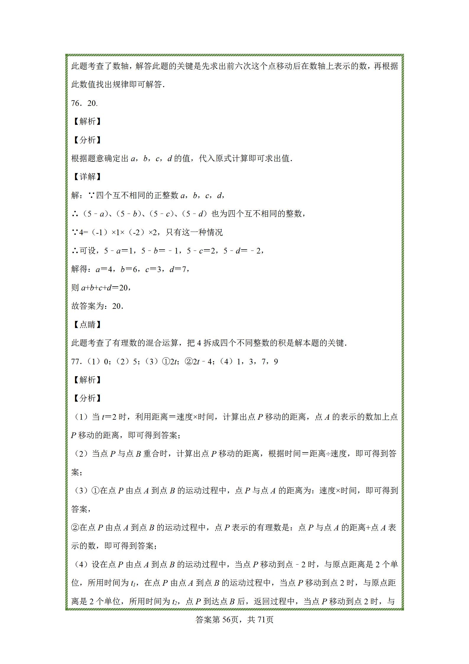 七年级上册有理数练习题难题,七年级上册数学有理数练习题讲解