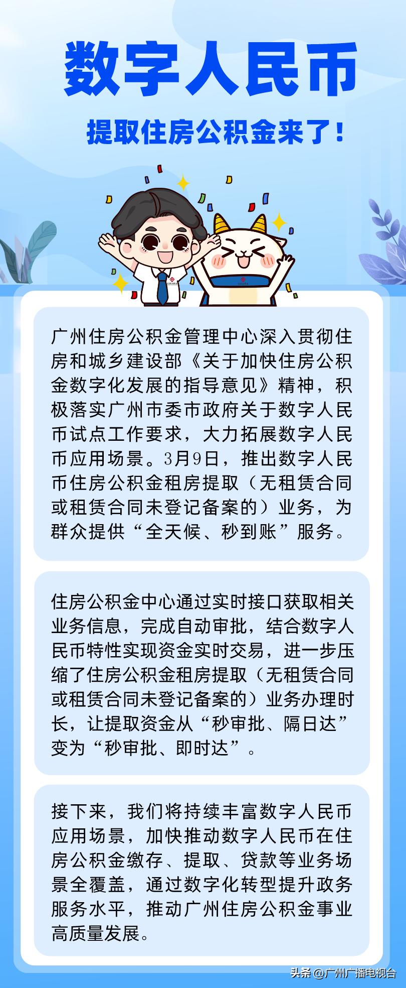 广州数字人民币提取公积金流程,提取公积金注意事项广州