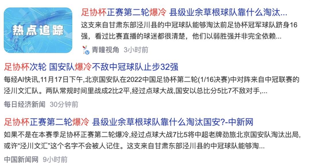 业余球队击败老牌强队北京国安,中国足球业余vs国安