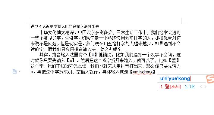 拼音不认识的字如何输入,遇到不认识的拼音怎么办