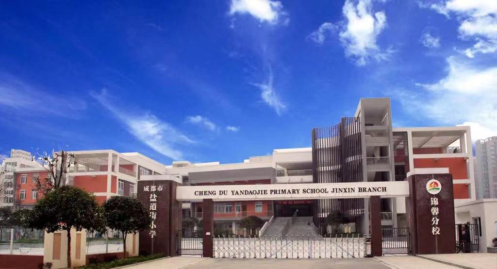 成都市锦江区最好中学,成都锦江区有哪些好中学校