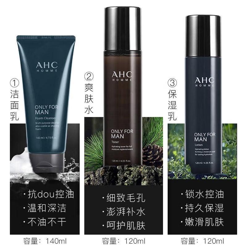 ahc男士护肤套装真的有这么好吗,ahc男士五效合一海洋焕能爽肤水