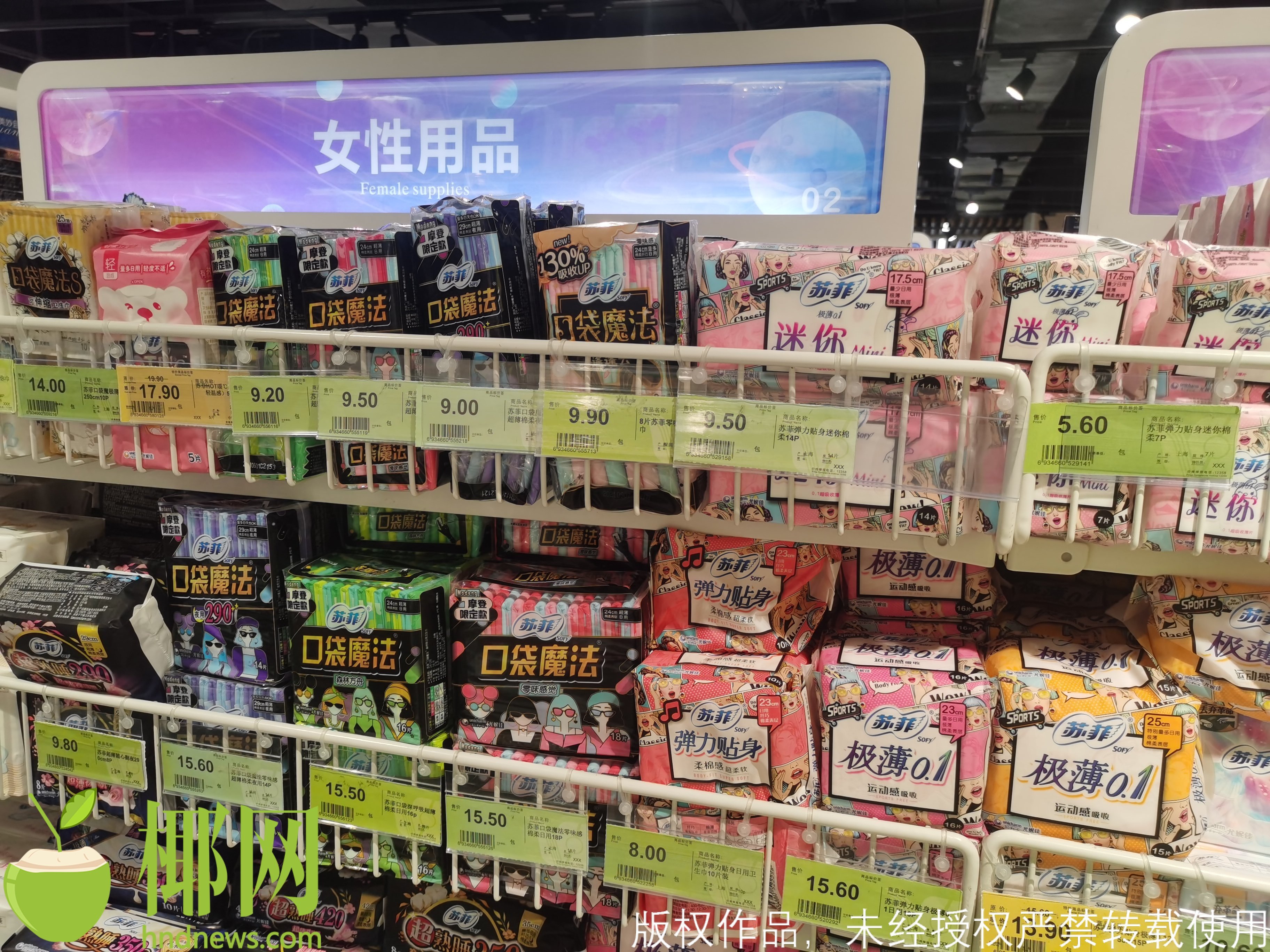 商报走访|苏菲卫生巾被曝有质量问题?海口商超正常售卖……