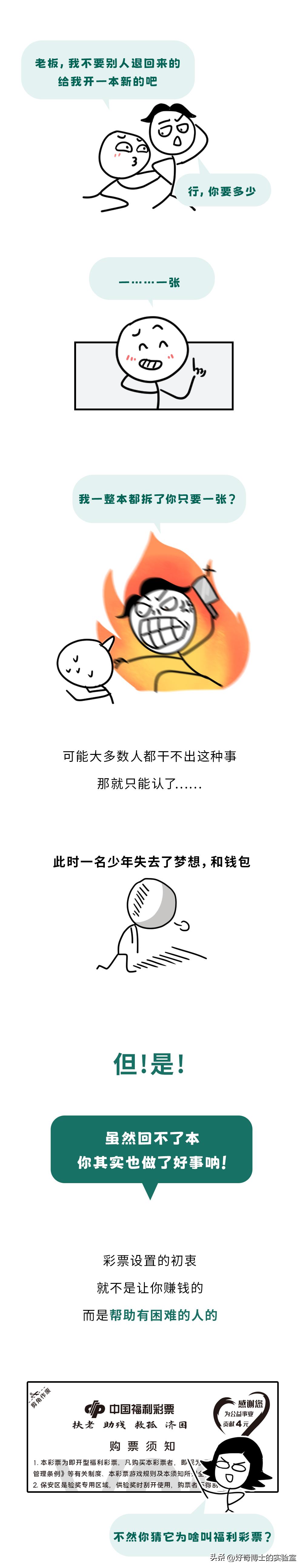 买彩票亏一半正常吗,买彩票亏损的几率多大