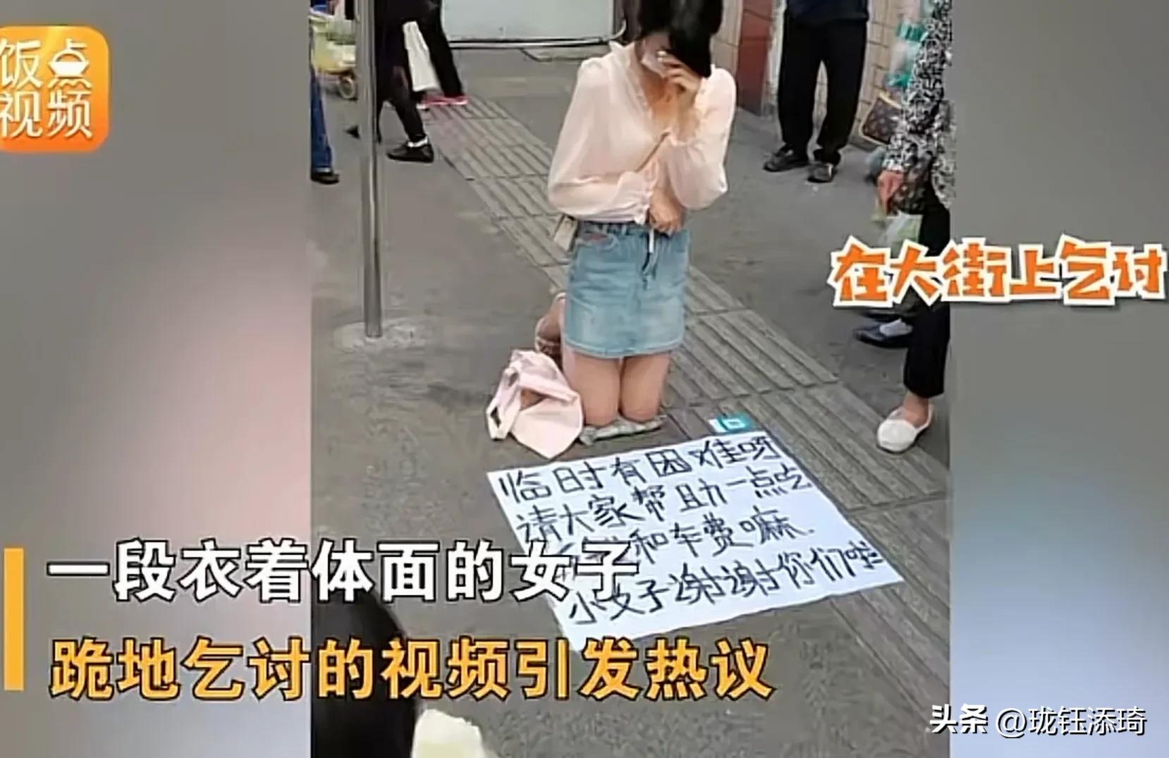 四川一女子衣着光鲜跪在街头乞讨,四川达州一妙龄女孩跪在街头乞讨