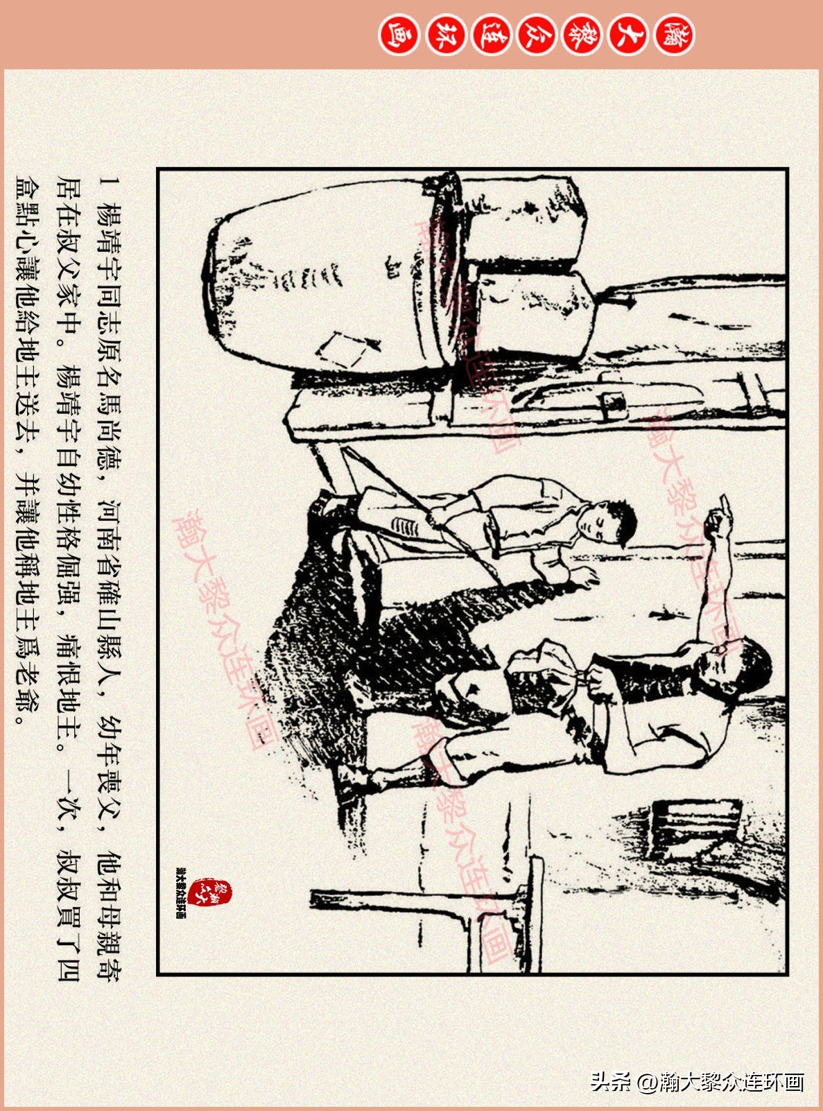 高清连环画抗日英雄杨靖宇竖版,杨靖宇英雄故事连环画6幅