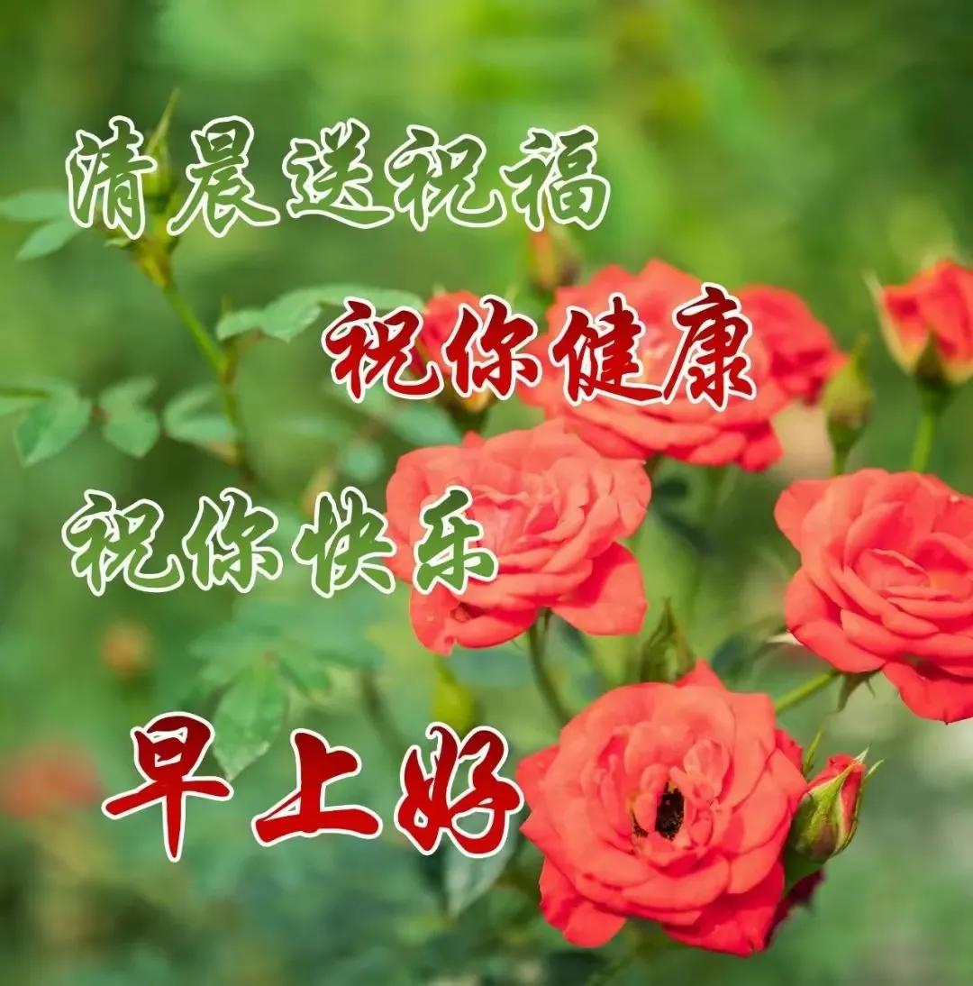 6月5日周一早安快乐！新的一天健康平安幸福安康图文