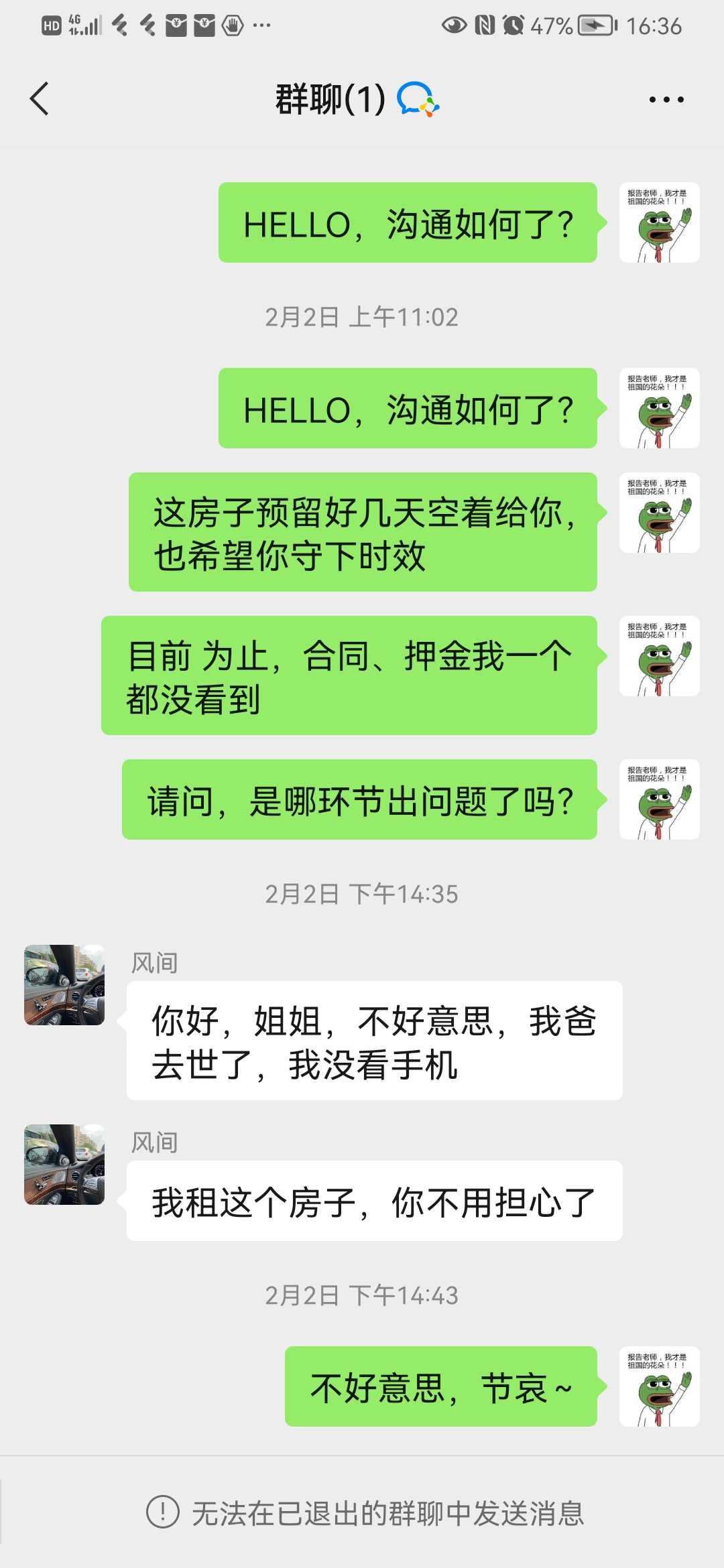 某鱼上发布出租房子信息，遇到想钱想疯了的*子骗**（继2）
