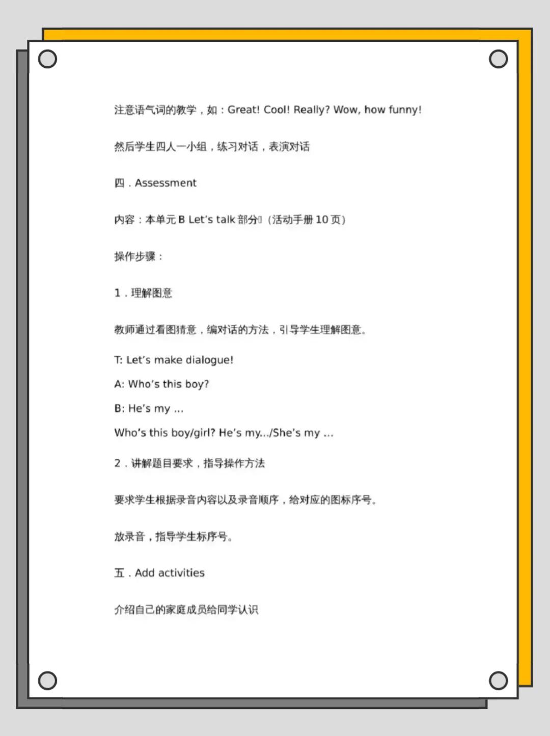 小学英语案例分析,小学英语教学设计的简要说明