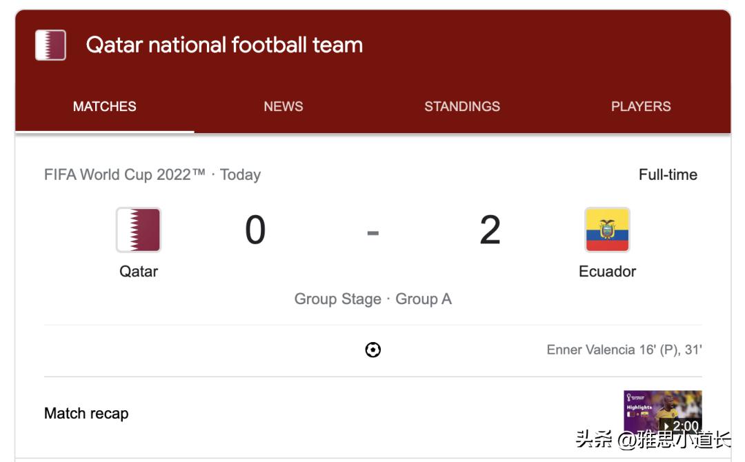 世界杯揭幕战卡塔尔0-2厄瓜多尔,2022年世界杯卡塔尔vs厄瓜多尔