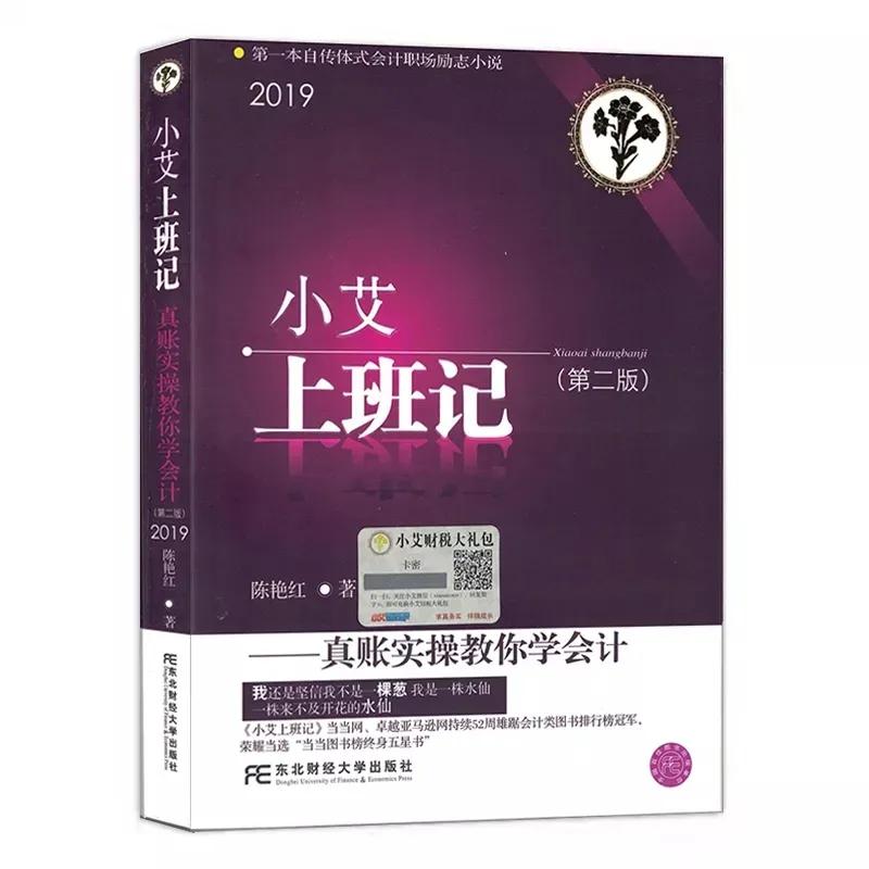 推荐一本财会类入门书籍,财会类值得收藏书籍