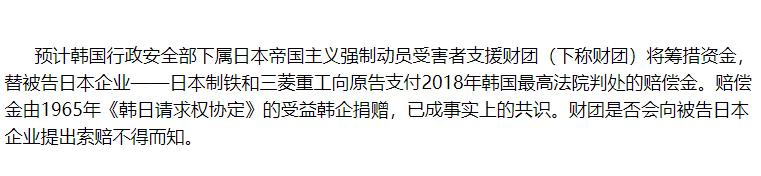 韩国“媚日”遭辱：官方出钱帮日本赔偿韩籍劳工却被日方喊滚