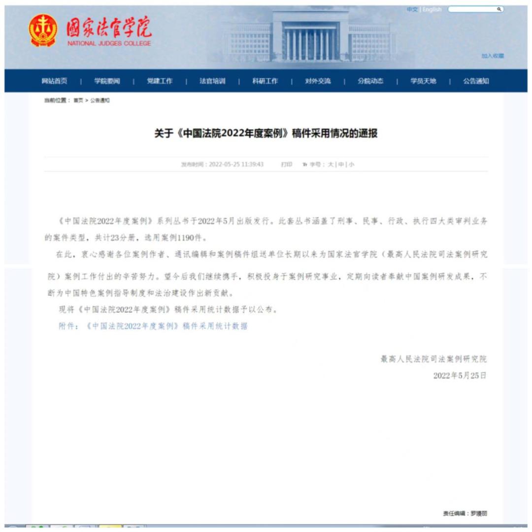 法院喜报,年度全国法院十大精品案例