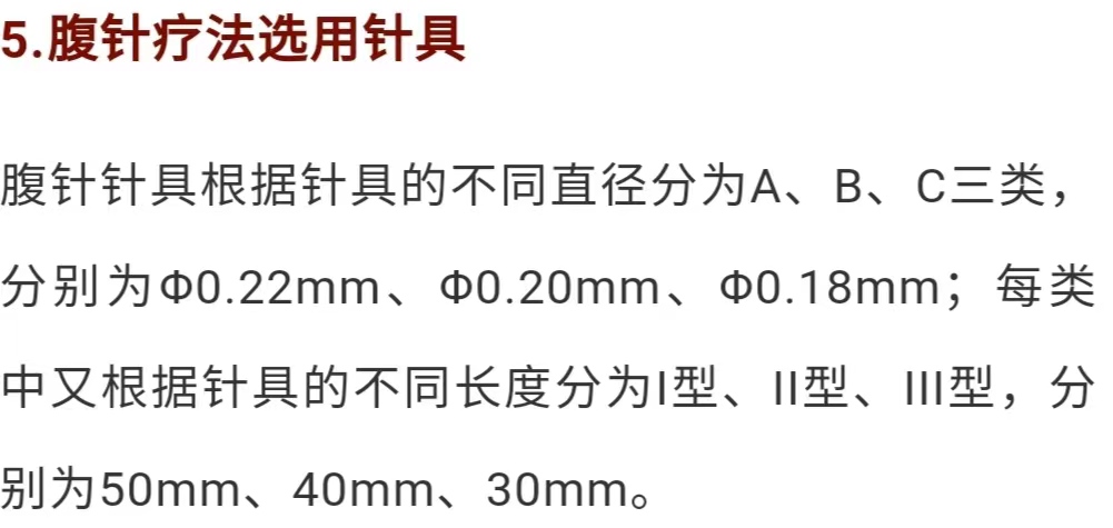 腹针疗法,腹针疗法最新处方大全