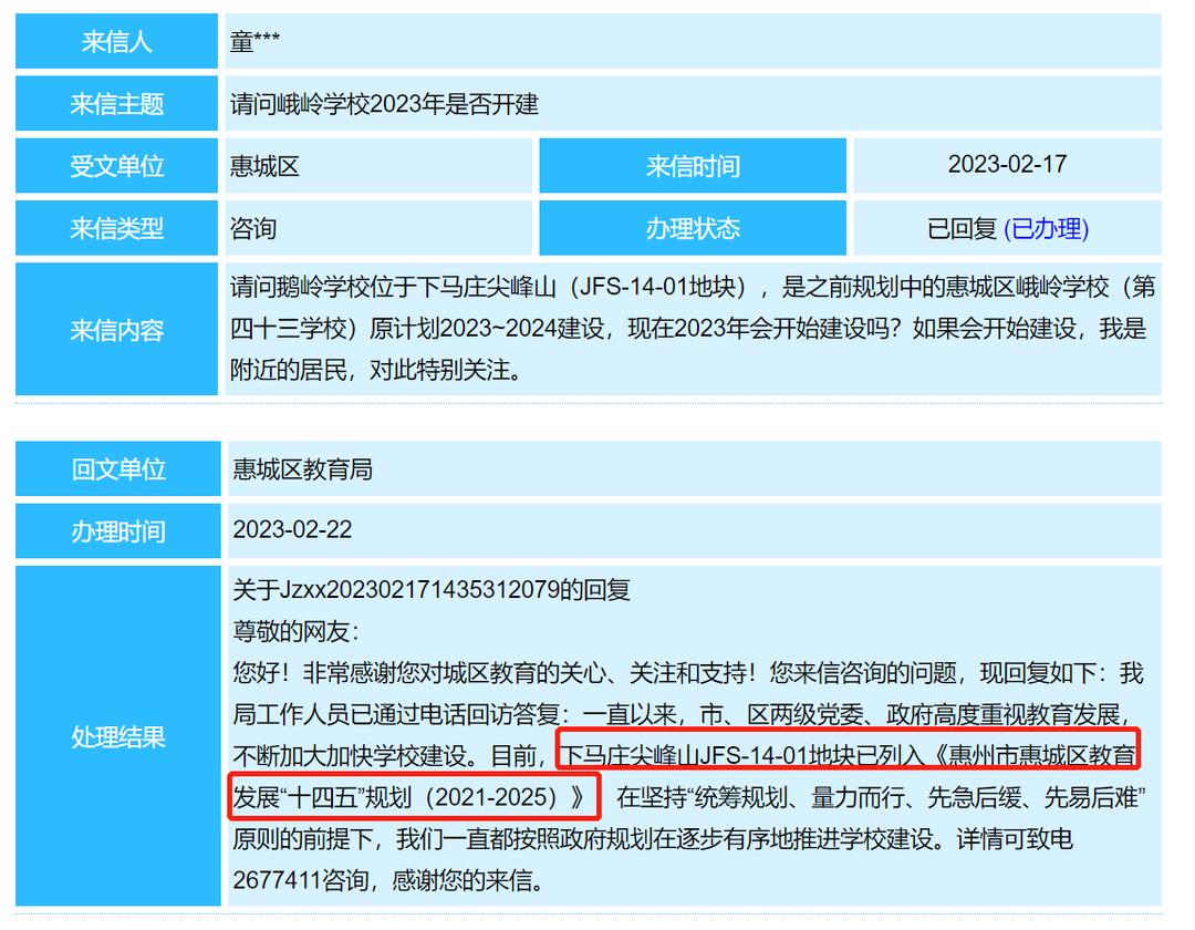 惠州第58学校规划,惠州市第49学校什么时间开建