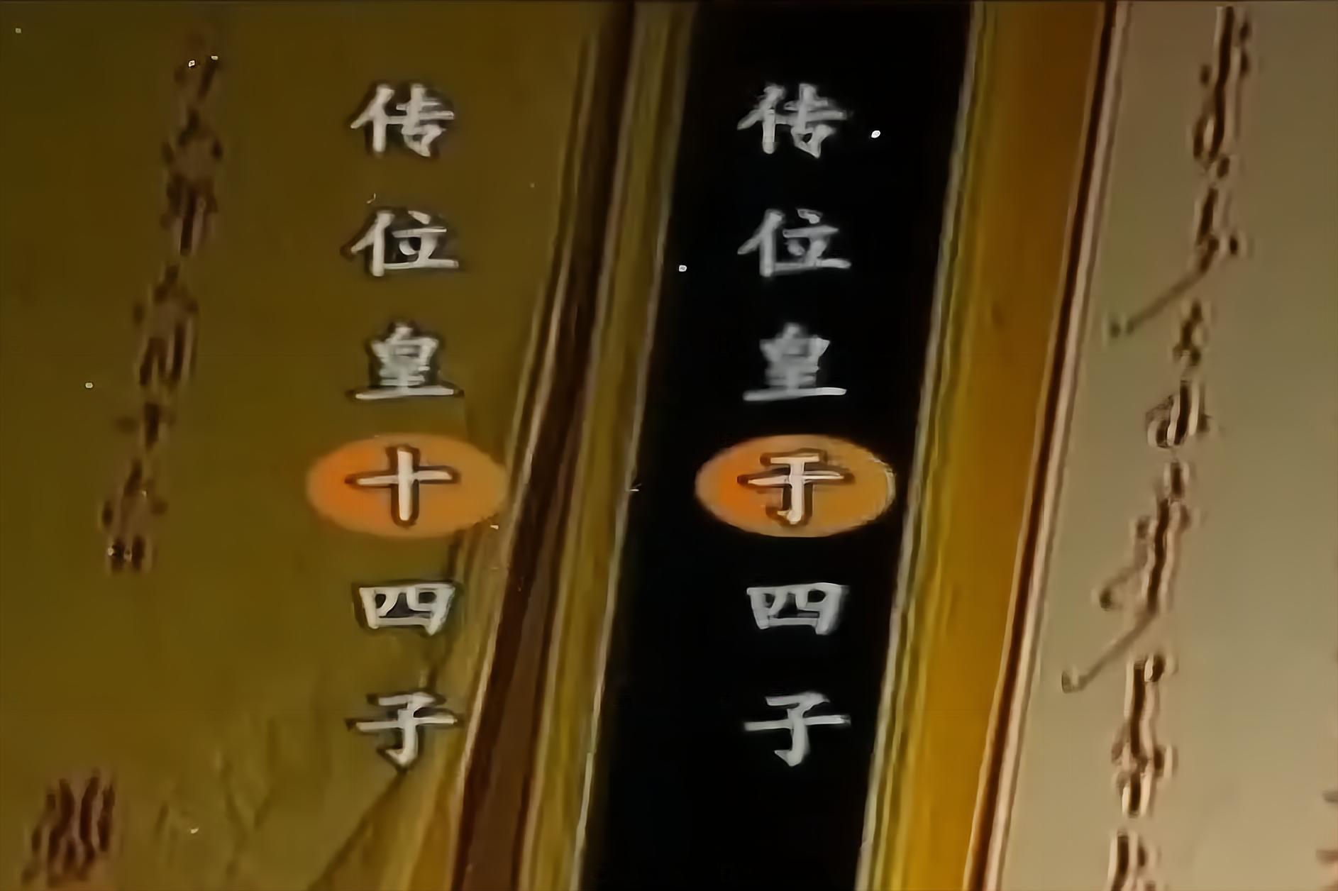 康熙帝遗诏解开雍正帝即位谜团,雍正皇帝的遗诏