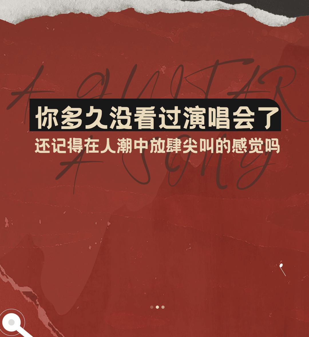 致敬经典！北碚吾悦广场群星万人演唱会邀你开麦！门票全城派送！