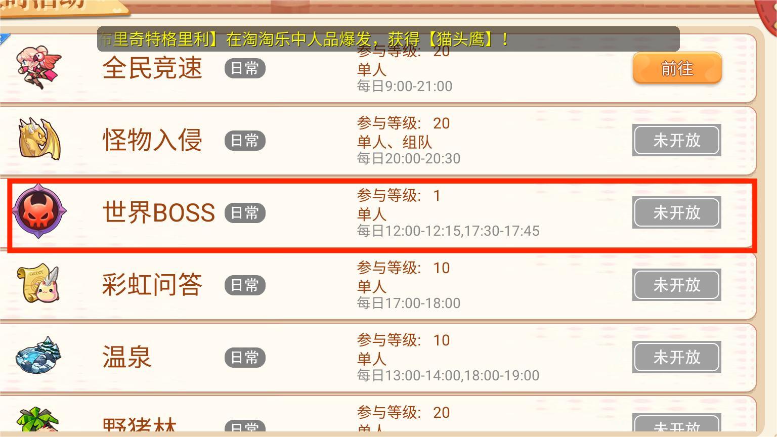 永恒岛手游：魔法时尚屋黑熊套装活动解说建议