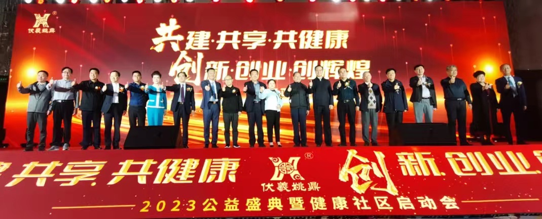 伏羲姚鼎开启社区健康服务新征程