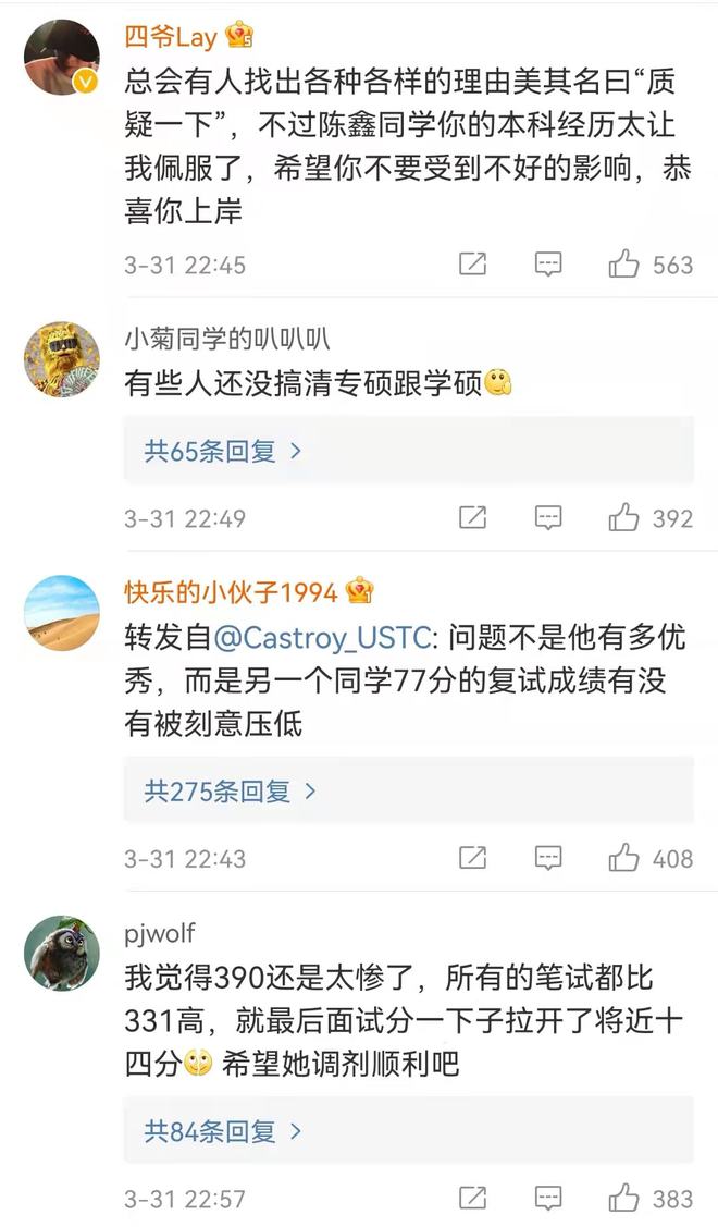 考研北京协和医学院逆袭,北京协和医学院回应复试逆袭争议